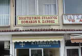 Η Ίδρυση του Πολιτιστικού Συλλόγου Πομάκων Ξάνθης παρουσιάζει την αποτυχία της Ελληνικής Μειονοτικής Πολιτικής. 